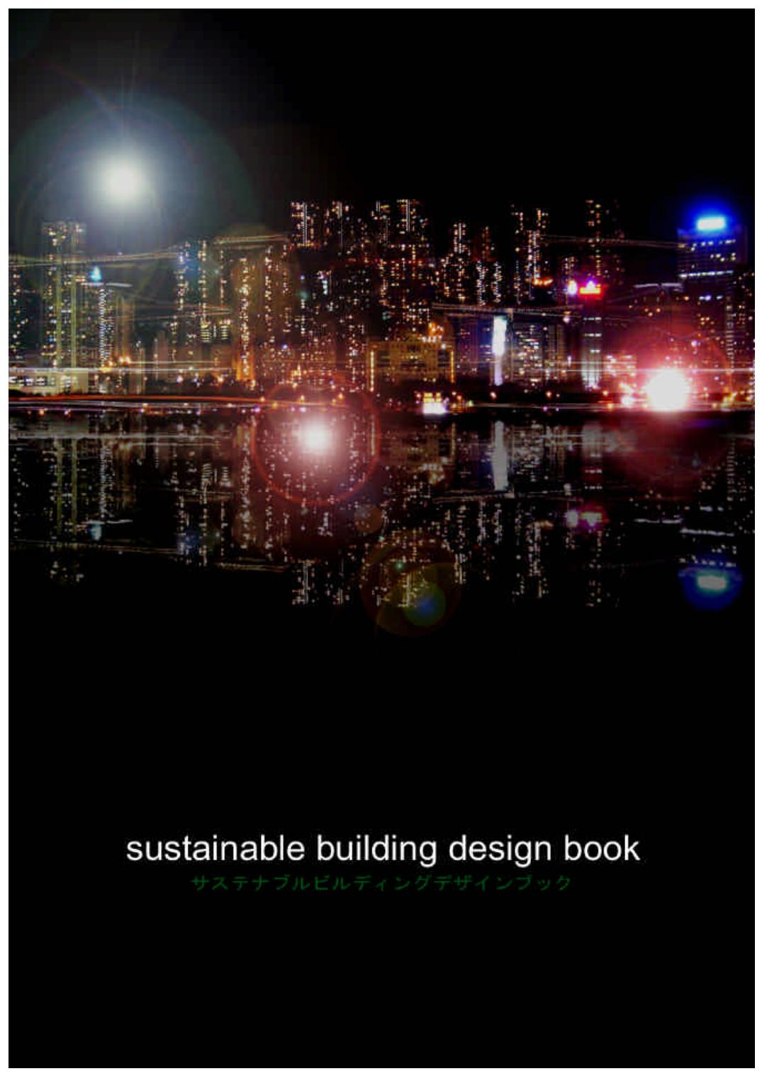 SUSTAINABLE BUILDING DESIGN BOOK
