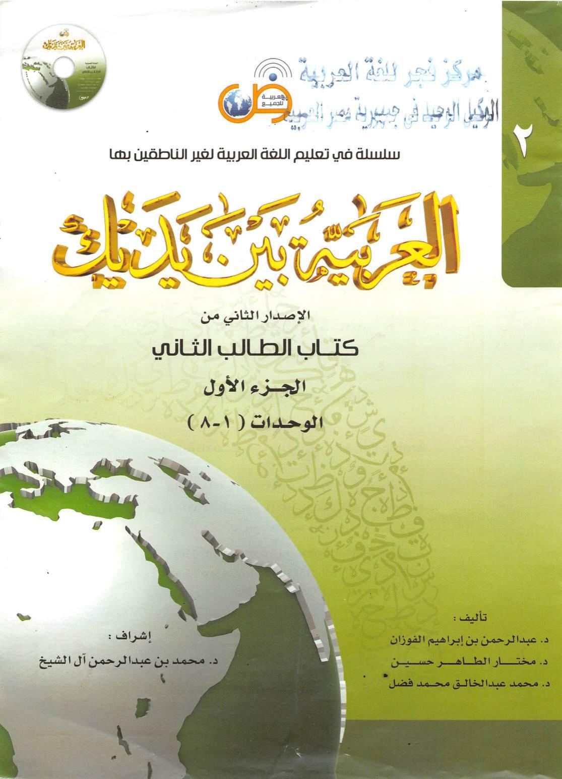 العربية بين يديك 2 -compressed