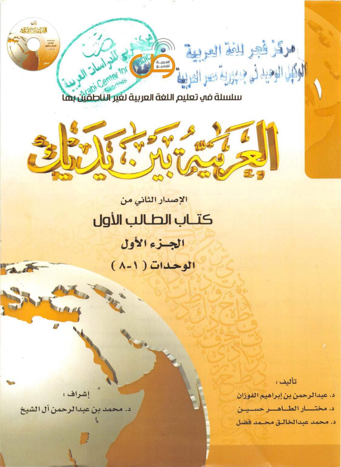 العربية بين يديك 1 -compressed