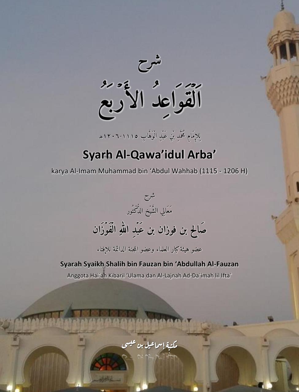 شرح القواعد الأربع.docx