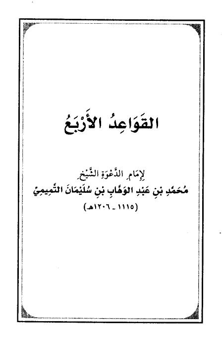القواعد الأربع