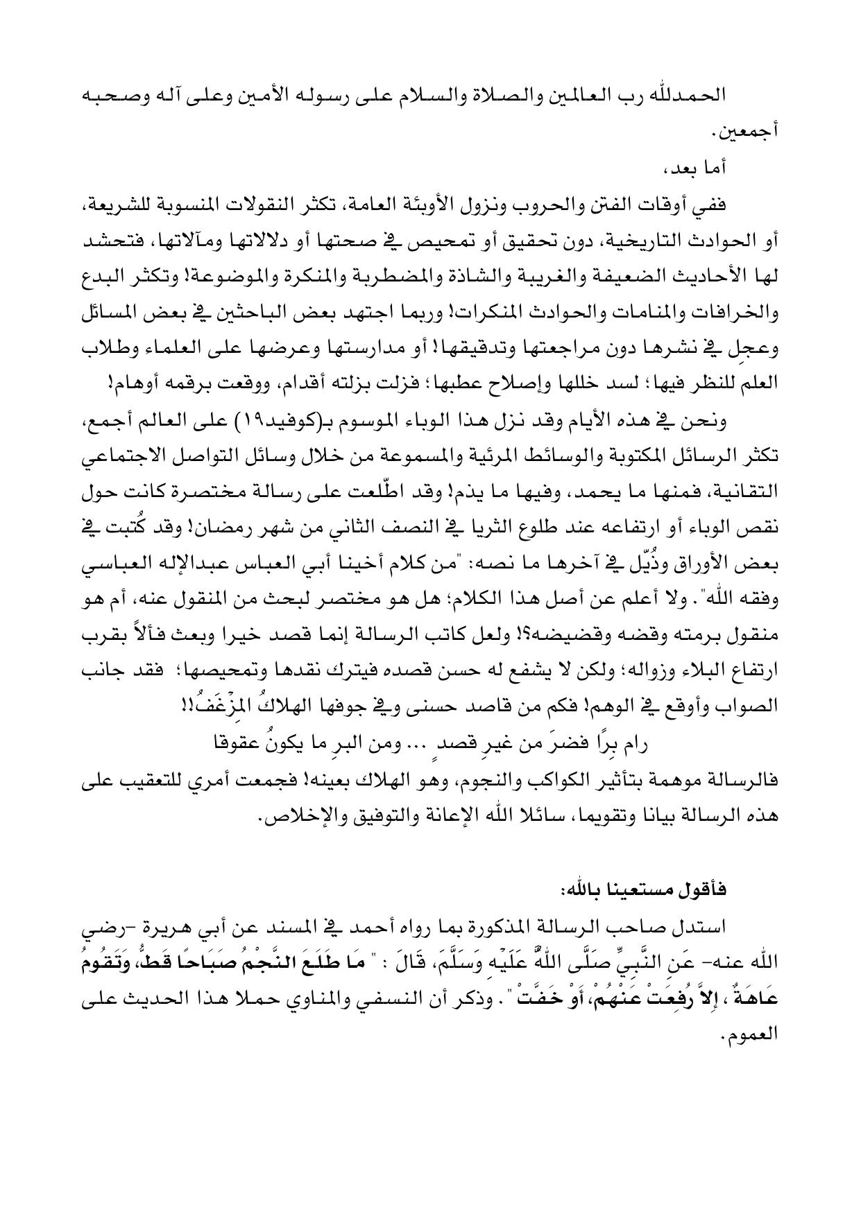 ارتفاع الوباء بطلوع الثريا