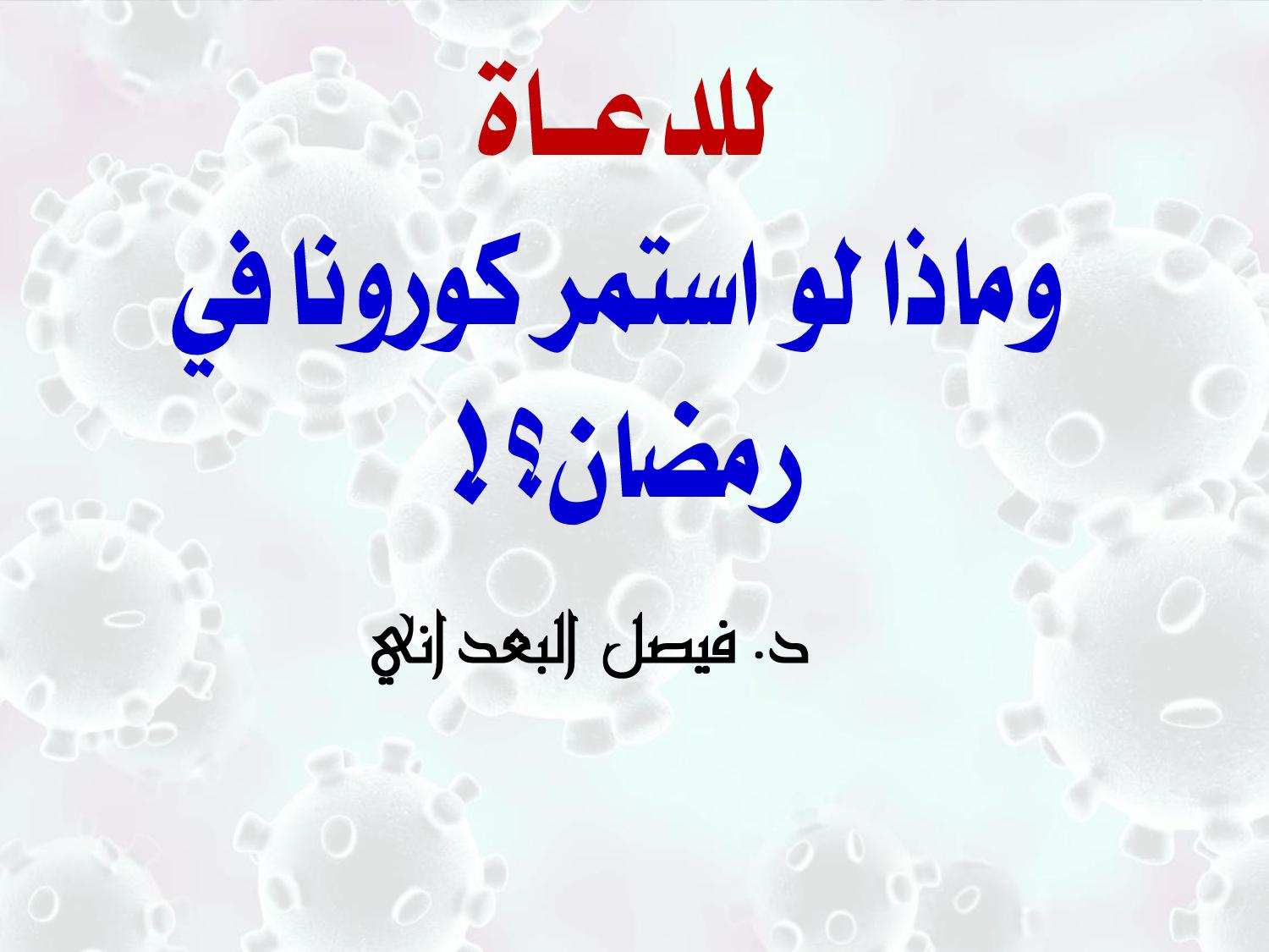 عرض تقديمي في PowerPoint