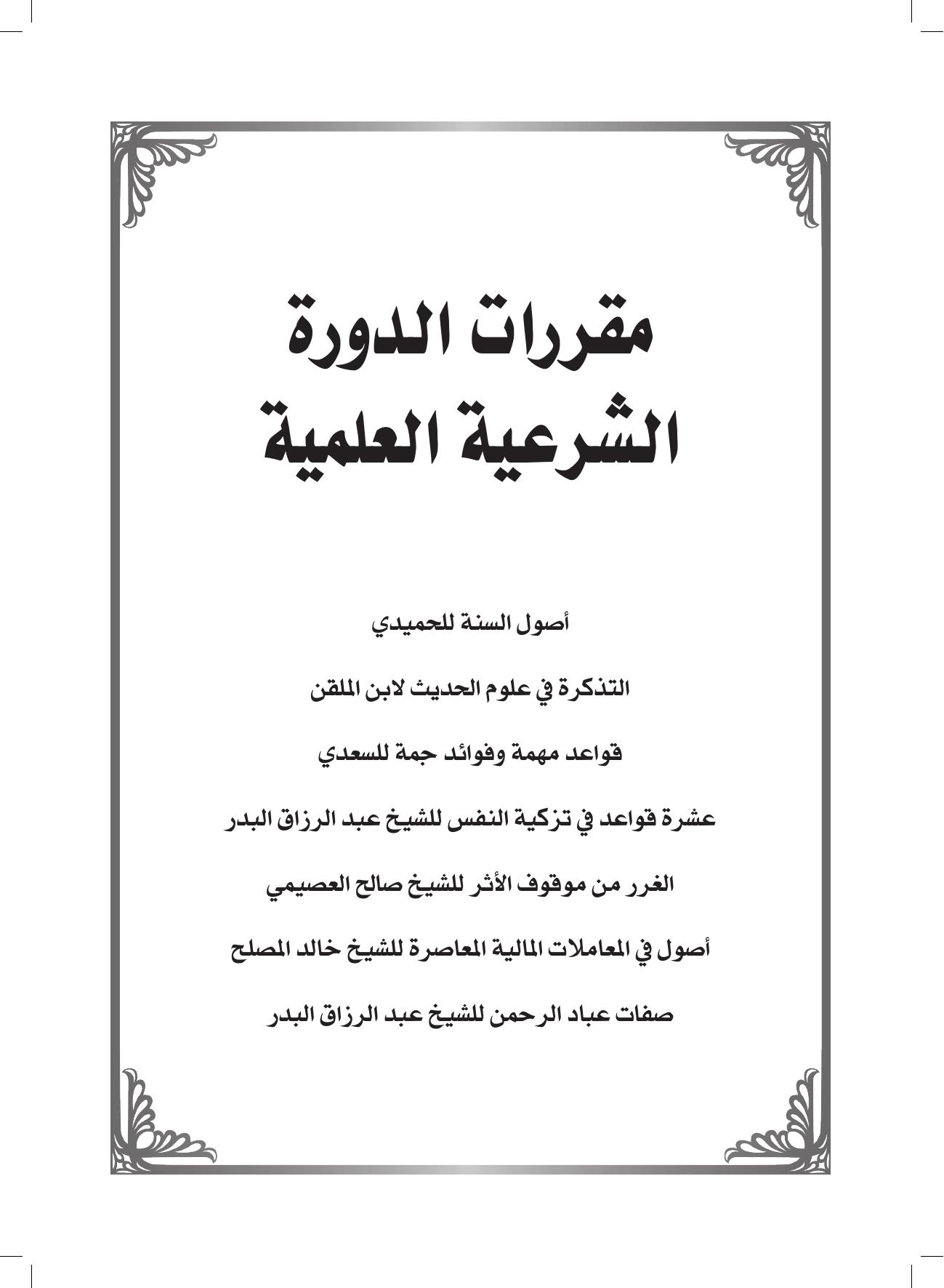 Emailing Isi kitab dauroh 1440 cetak