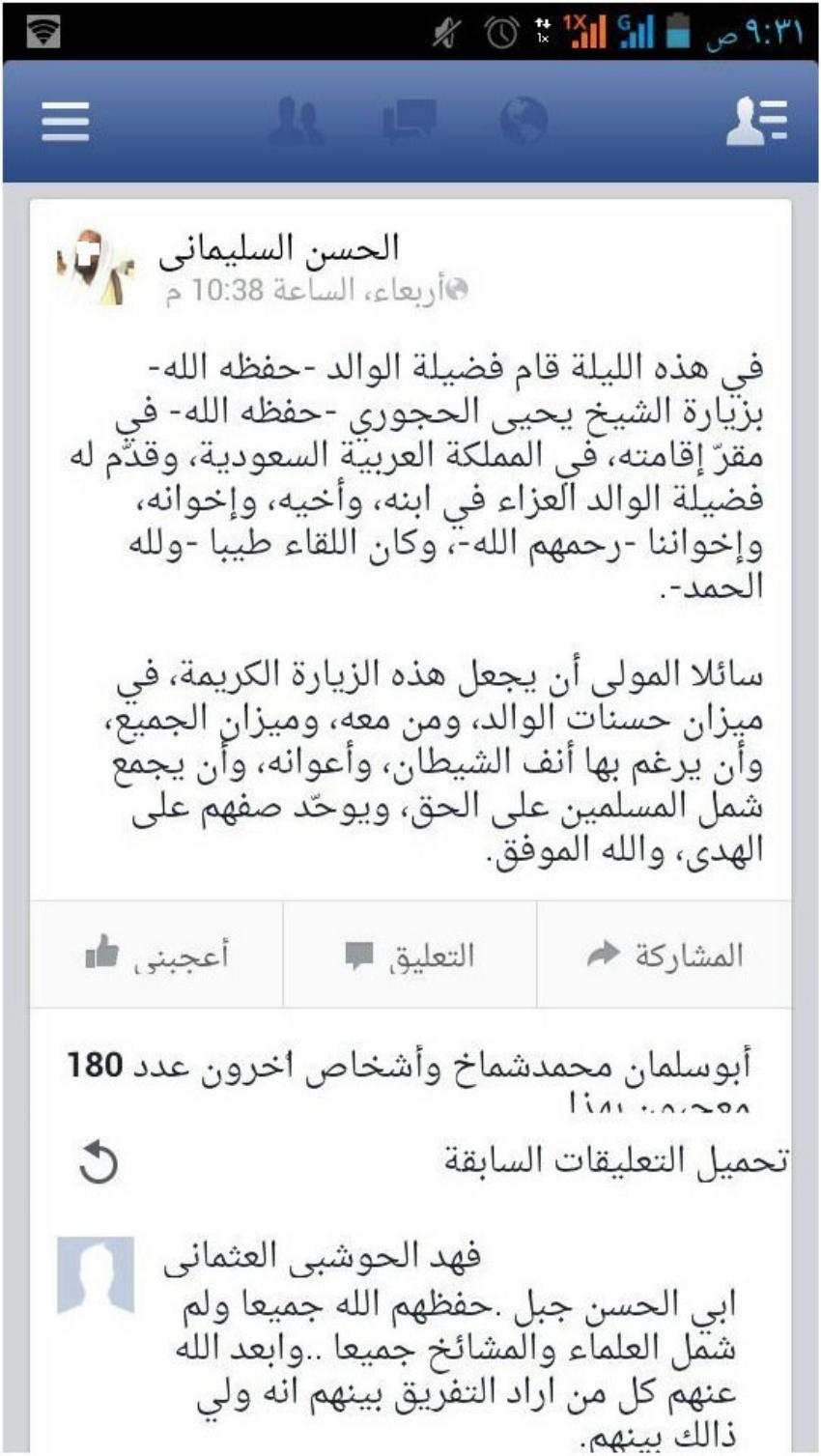 yahya-al-hajuri-terima-kunjungan-abul-hasan-al-ma-riby