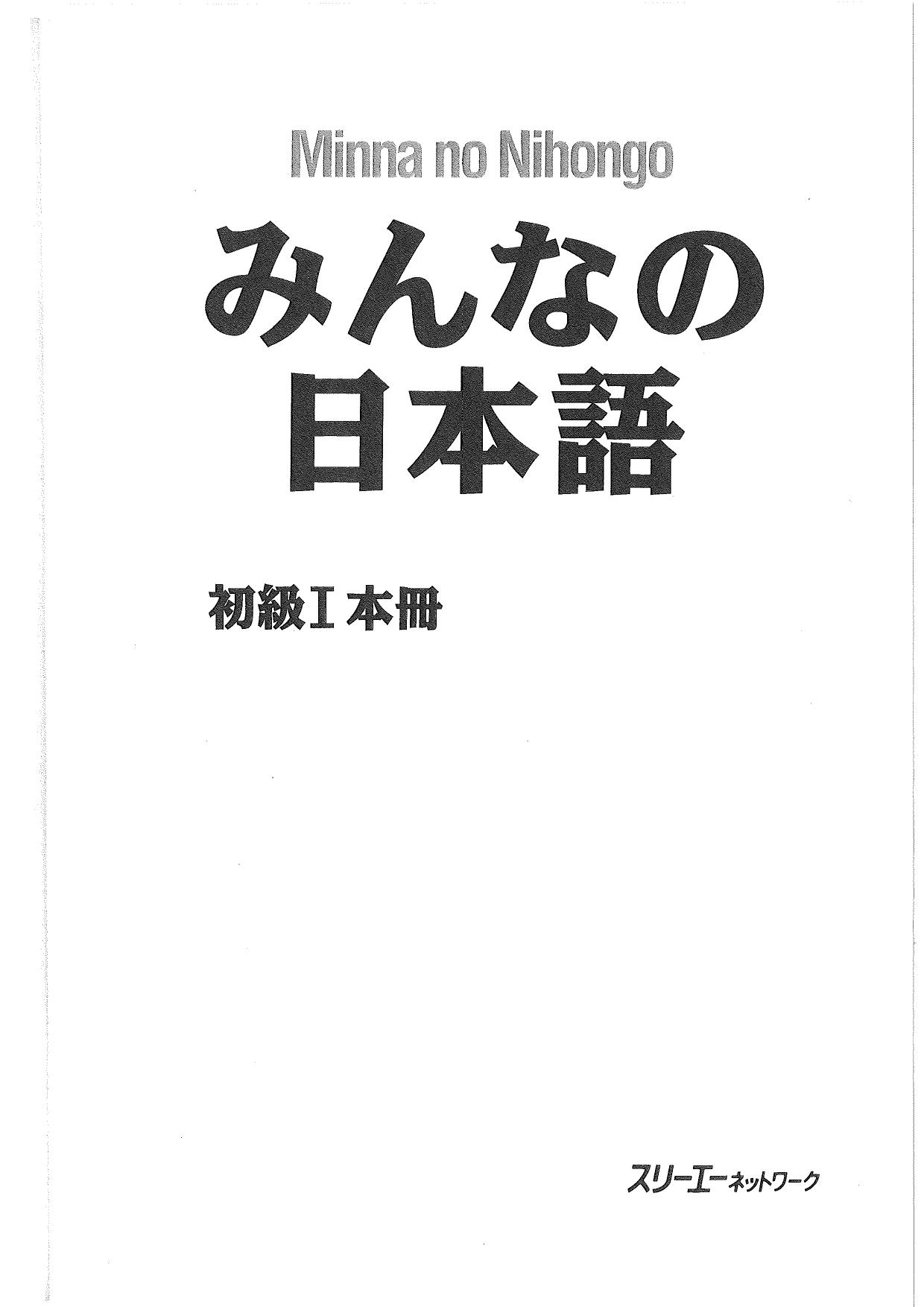 minna-no-nihongo-1-25-japanesepdf compress (1)