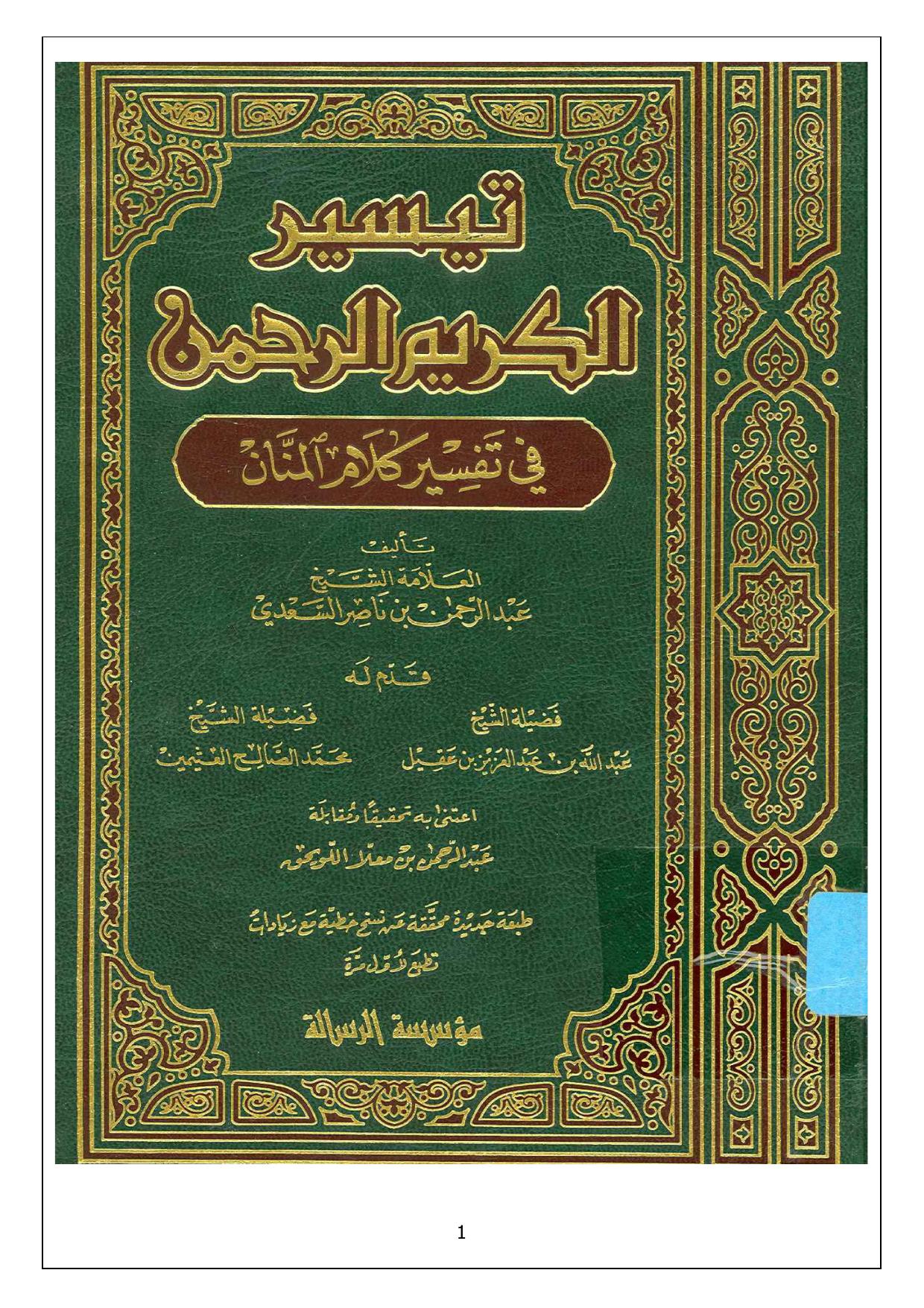 Tafsir As-Sa di- Abdurrahman bin Nashir as-Sa di