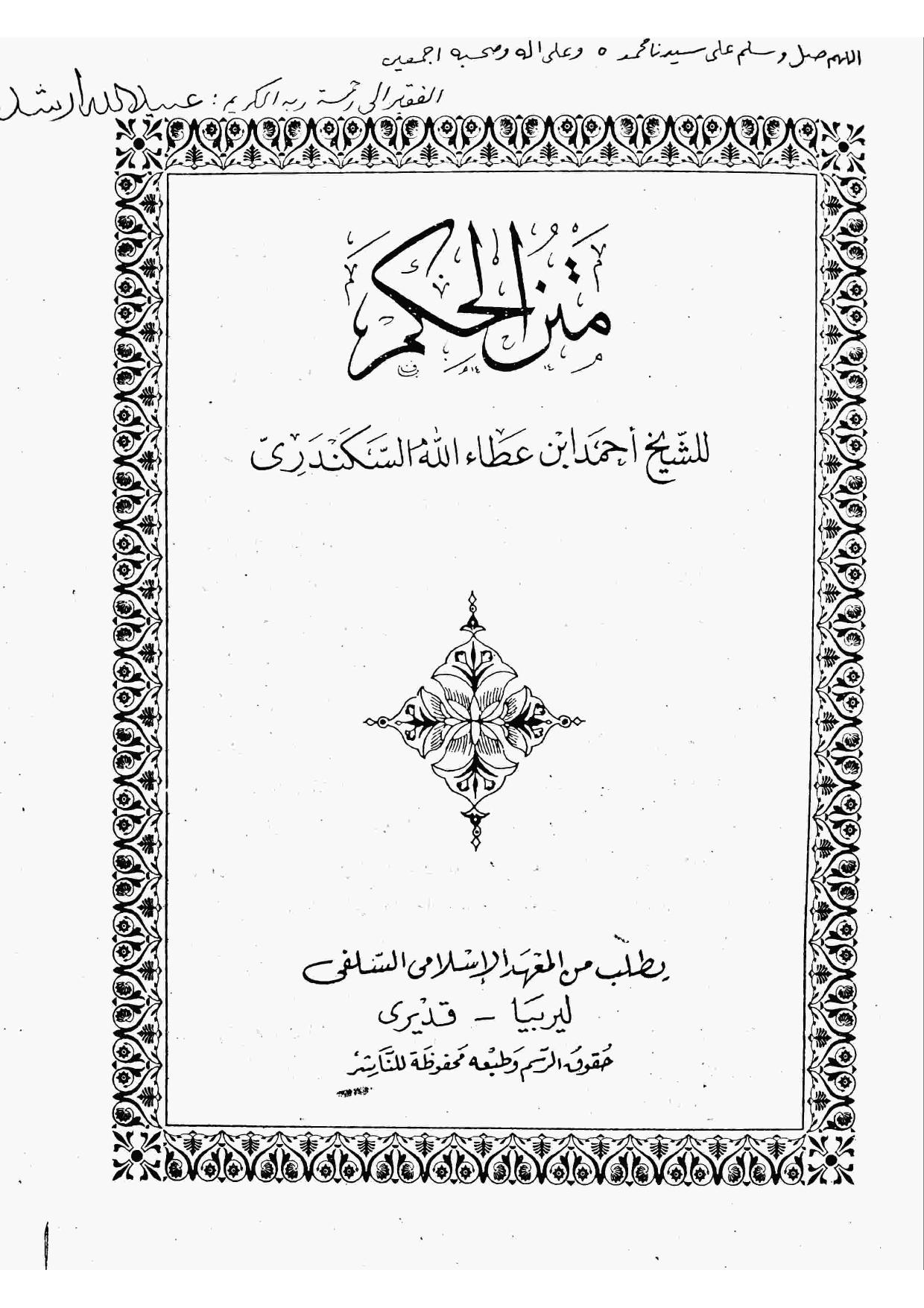 Matan Hikam al-Athoiyyah(1)