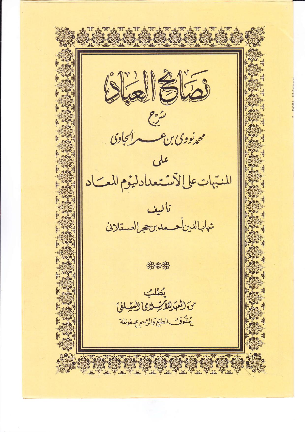 Nashoihul Ibad (Makna Pesantren)