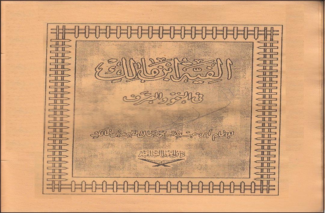 Nadhom Alfiyah Ibn Malik