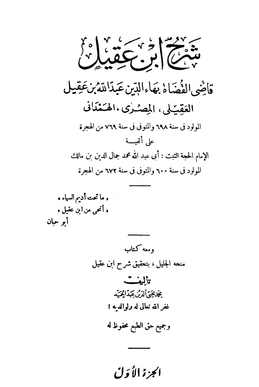 Alfiyah Imam Malik- Syarah Ibnu Aqil