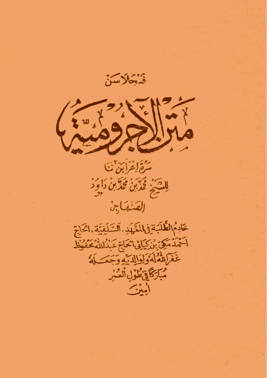 Penjelasan Matan Jurumiyah